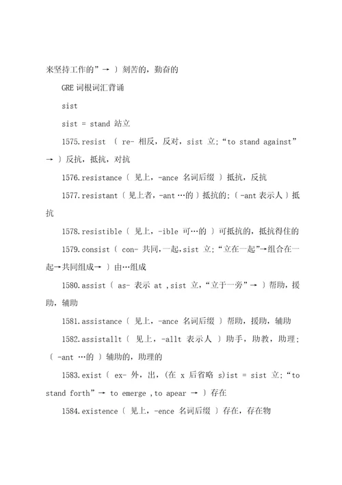 GRE词根词汇背诵