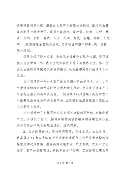 沈康高速现代农业示范点建设规划.docx