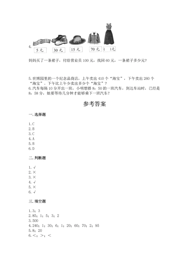 人教版三年级上册数学期中测试卷含下载答案.docx