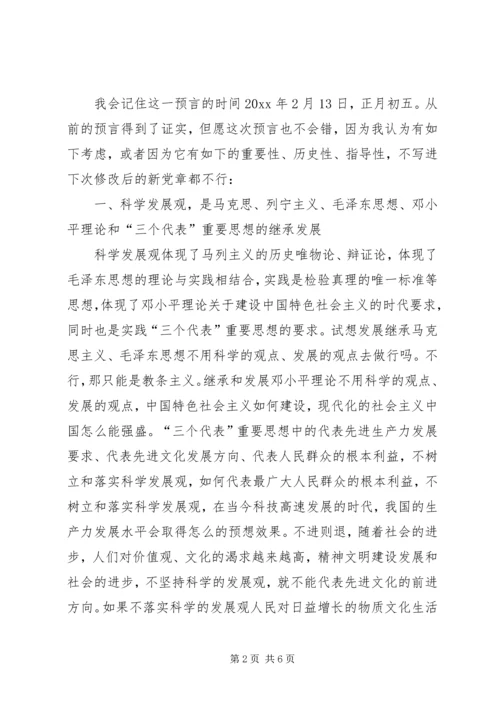 学习《树立和落实科学发展观》的读后感 (6).docx