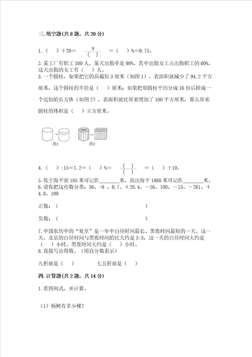 小学六年级下册数学期末测试卷历年真题word版