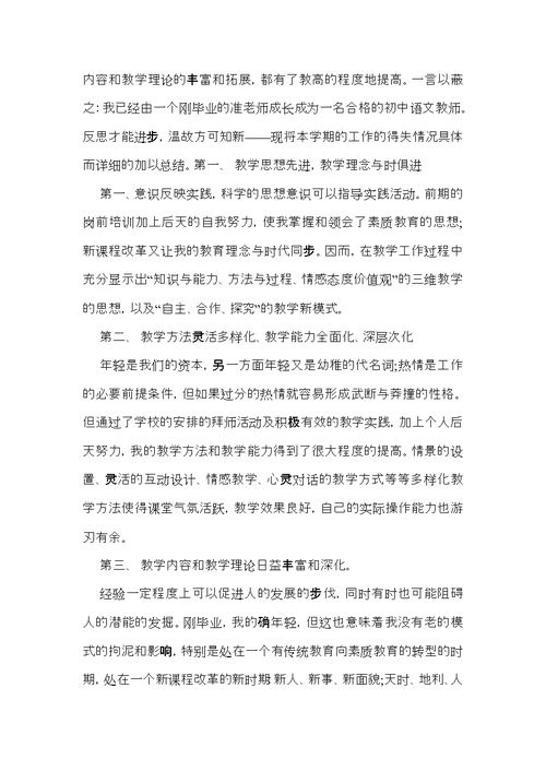 转正自我鉴定范文合集七篇（一）
