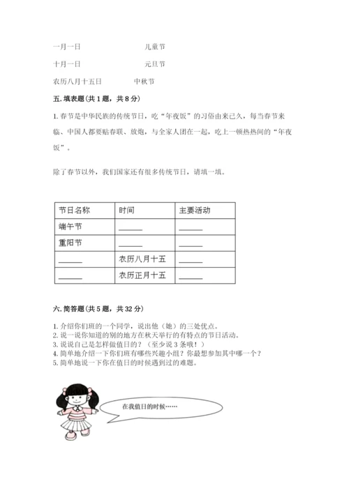 部编版二年级上册道德与法治期中测试卷带答案ab卷.docx