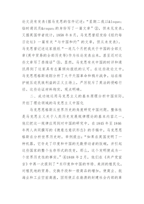 马克思主义论文的模板.docx