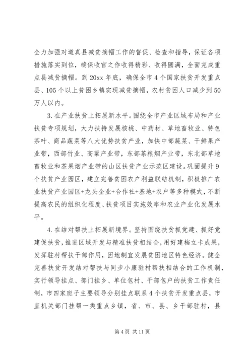 精准扶贫年度工作计划.docx