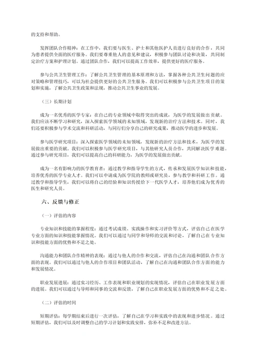 大学生职业生涯发展报告