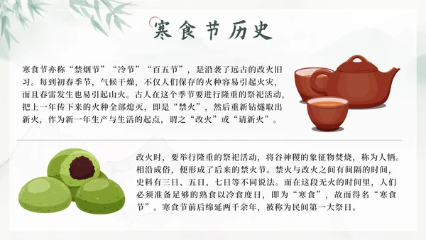 绿色中国风传统节日之寒食节带内容PPT模板