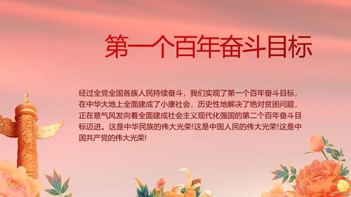 红色致敬党的百年历程动态PPT模板