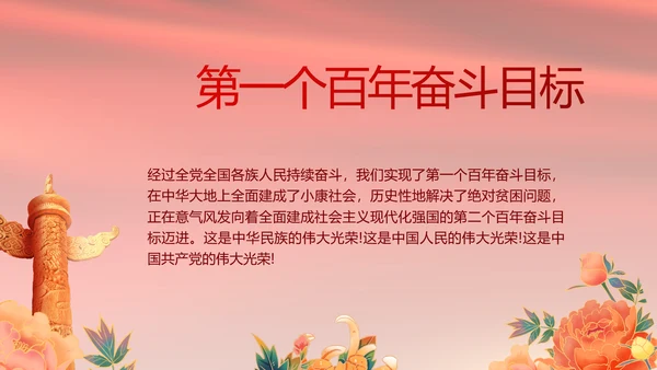 红色致敬党的百年历程动态PPT模板