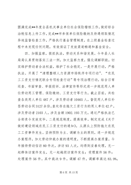 人社局精神文明建设工作总结.docx