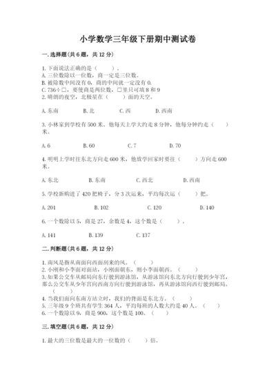 小学数学三年级下册期中测试卷附答案（基础题）.docx