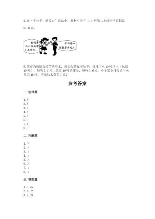 人教版小学数学五年级上册期中测试卷【全优】.docx