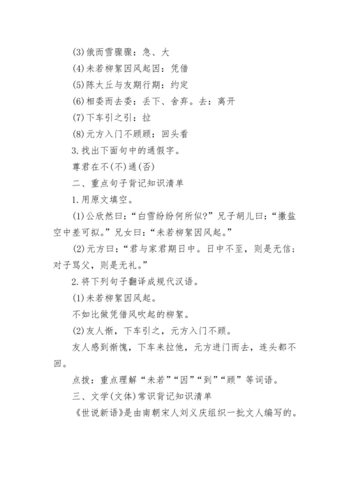 七年级语文知识点归纳汇总.docx