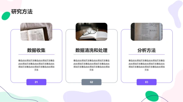 紫色扁平插画毕业答辩通用PPT