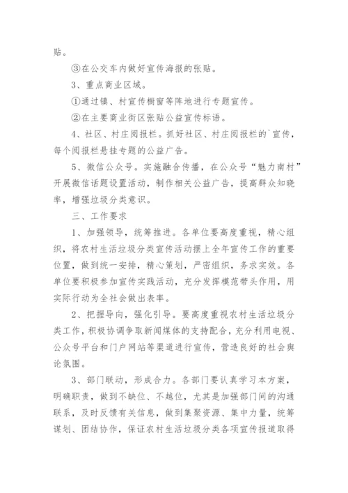 垃圾分类宣传服务方案.docx