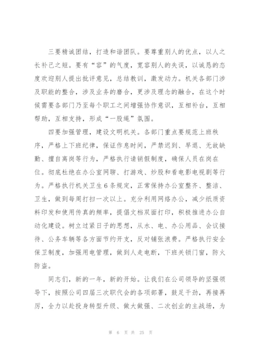 2022年春节过后收心会讲话稿.docx