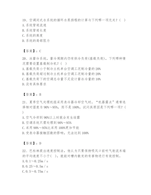 公用设备工程师之专业知识（暖通空调专业）题库附答案【精练】.docx