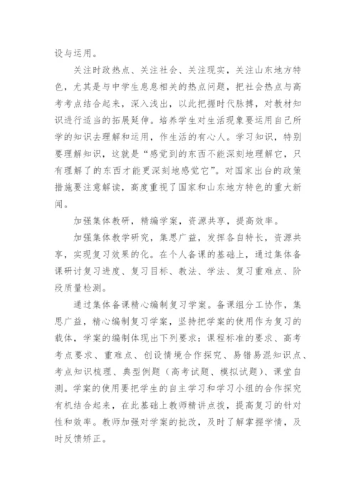 高中思想政治教学工作总结.docx