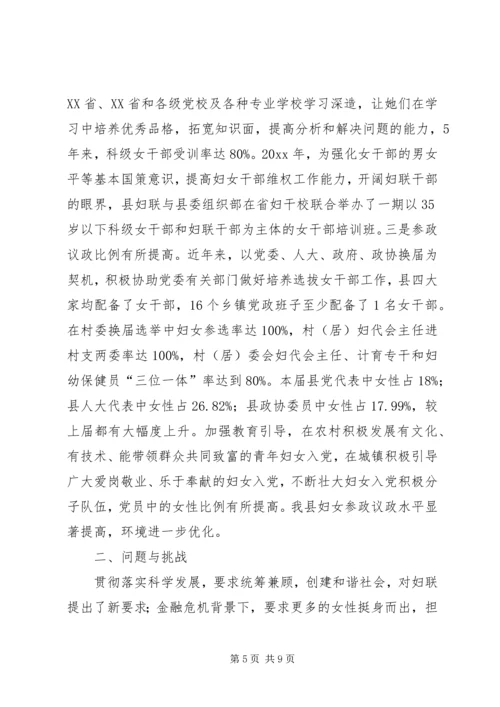 基层妇联服务群众工作调研报告 (3).docx