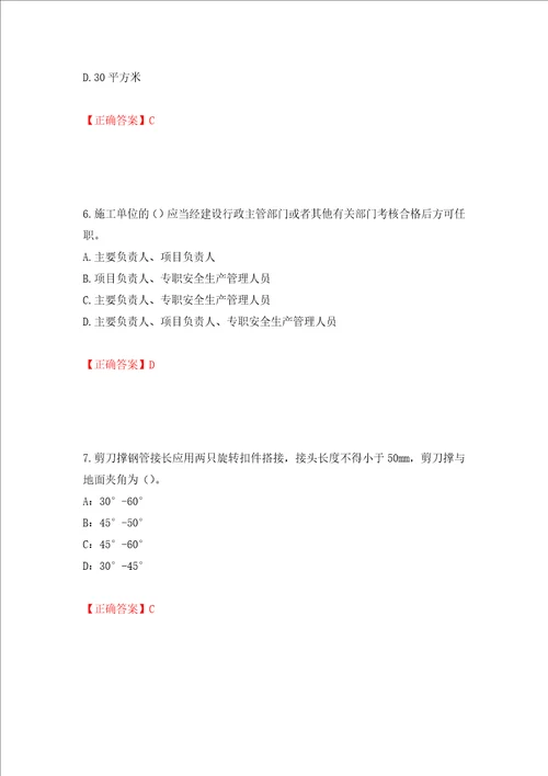 2022年上海市建筑三类人员项目负责人安全员B证考试题库押题卷含答案4