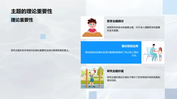 哲学研究毕业答辩PPT模板