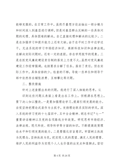 县委班子以人为本执政为民民主生活会发言.docx