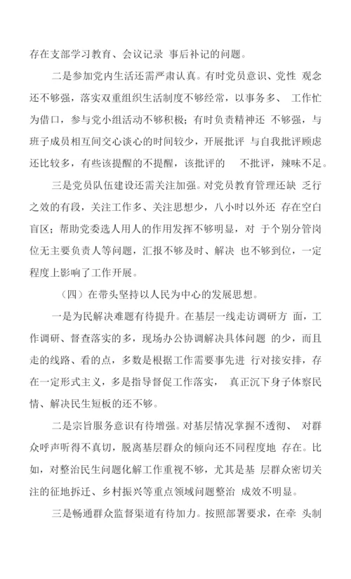 (范文6篇汇编)党员领导干部2022年“六个带头”专题民主生活会个人对照检查材料.docx