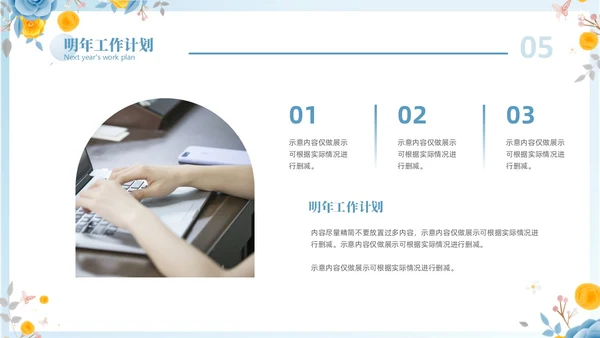 蓝色立体花卉教师年终工作总结工作汇报工作计划PPT年终总结