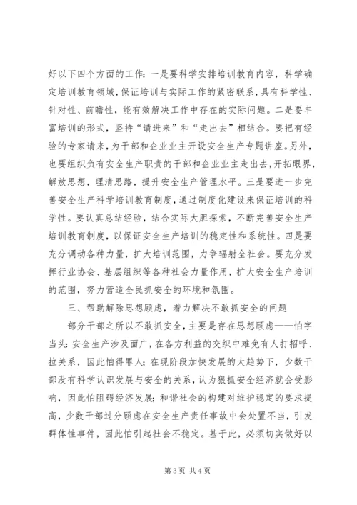 落实党代会精神推动工作上台阶.docx