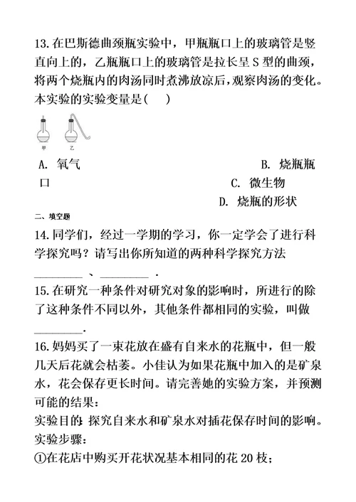 北师大版七年级上册生物 第二章 探索生命 单元测试（含解析）