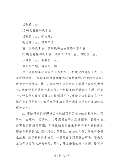 公路机械化养护的现状与对策 (2).docx