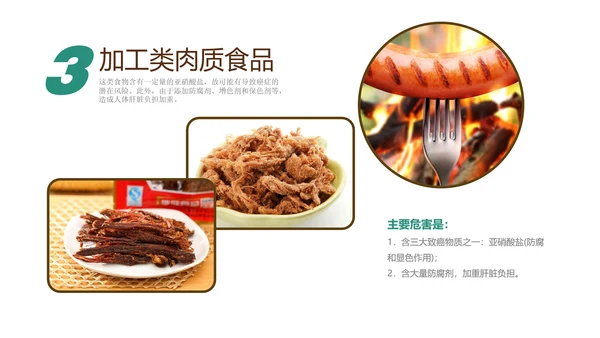 关注中小学生食品安全主题教育PPT课件