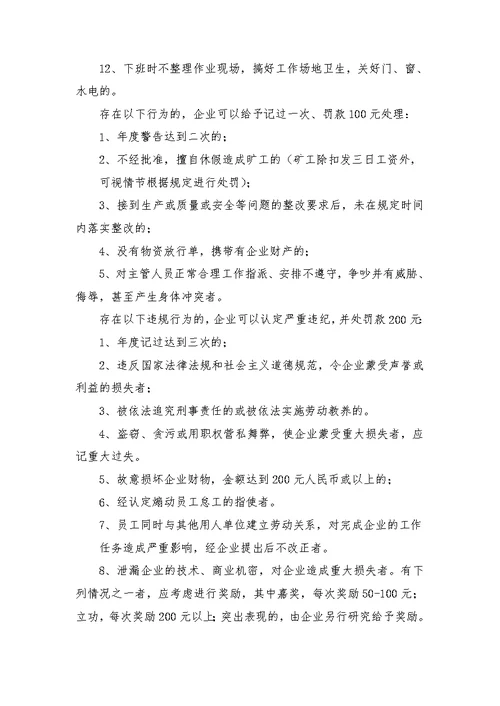 上班工作纪律管理制度