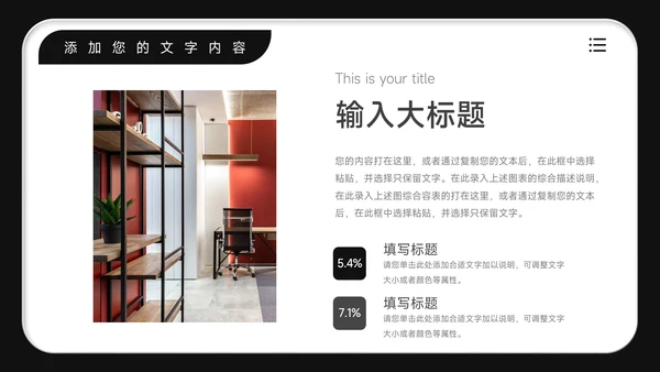 黑白简约学习汇报PPT模板