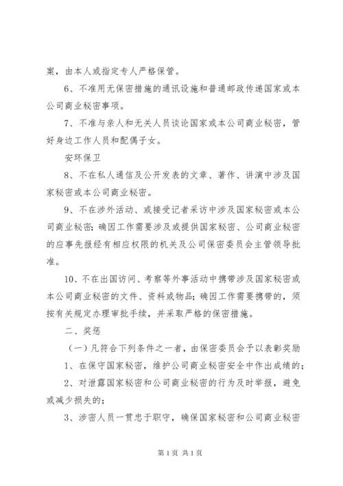 151关于保密工作责任制考核暂行办法.docx