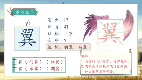 【核心素养】部编版语文四年级下册-6.飞向蓝天的恐龙 第1课时（课件）