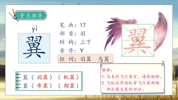 【核心素养】部编版语文四年级下册-6.飞向蓝天的恐龙 第1课时（课件）