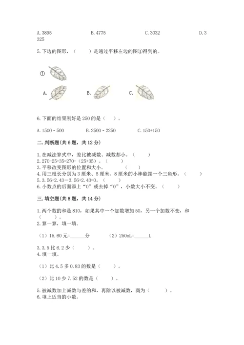 人教版四年级下册数学期末测试卷含答案（培优）.docx