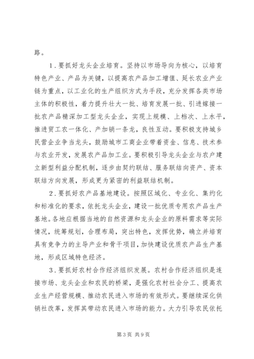 创新思路不断提高新形势下做好“三农”工作的水平 (2).docx