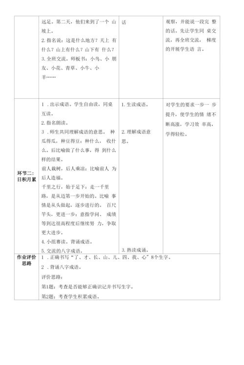 统编一年级上册《语文园地七》教学设计.docx
