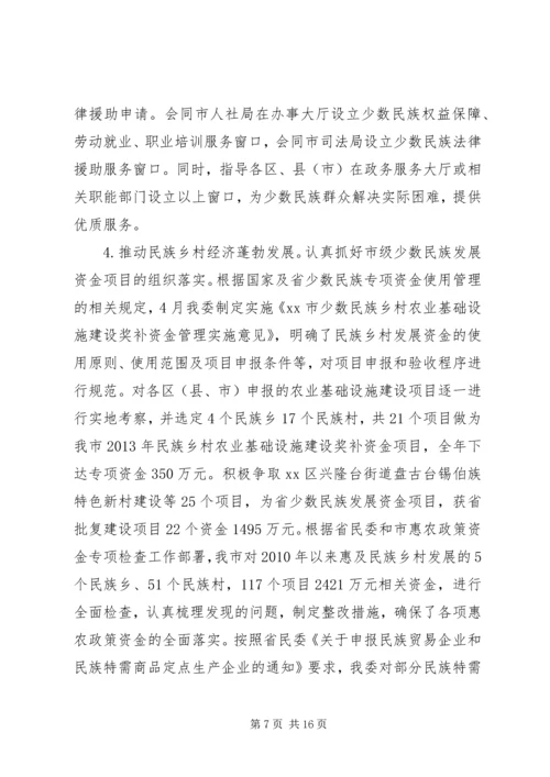 市民族宗教局工作报告材料.docx