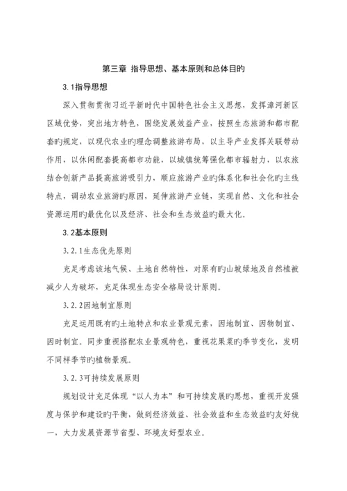 群艺生态农业园规划.docx