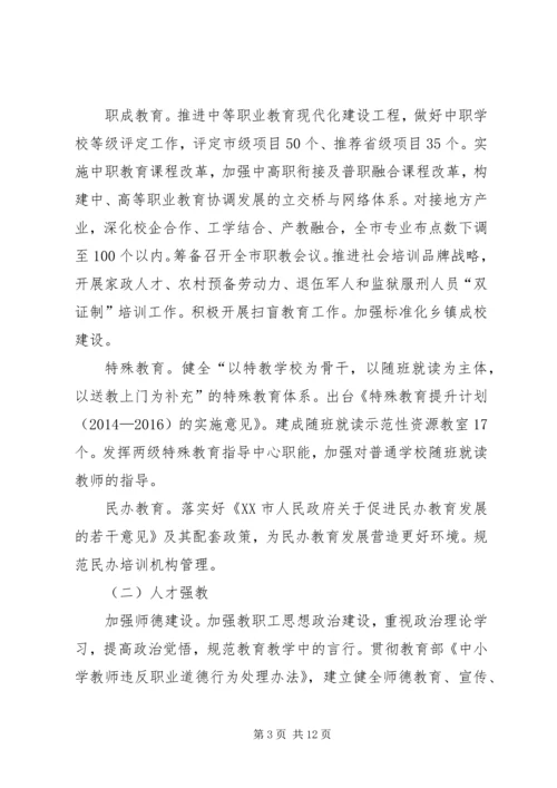 教育局年度工作计划 (4).docx