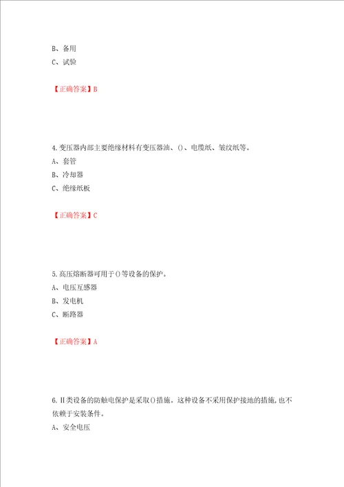 高压电工作业安全生产考试试题押题训练卷含答案第22次