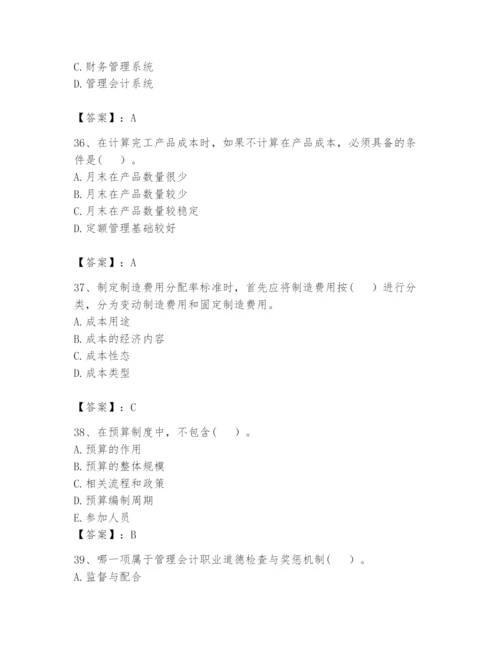 2024年初级管理会计之专业知识题库带答案ab卷.docx