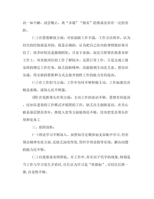 对照新时代合格党员标准查找不足对照新时代合格党员标准方面存在的问题