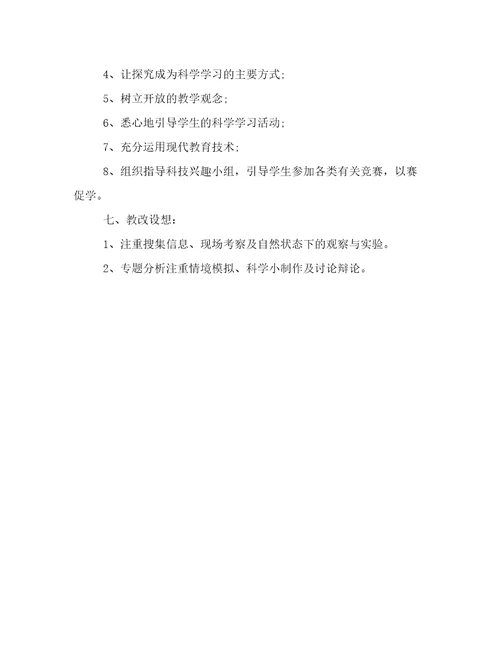 小学六年级下册科学教学计划(三篇)