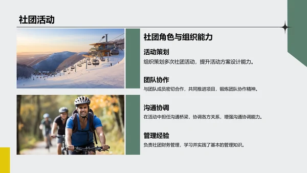 绿色商务风大学生求职面试自我介绍PPT模板