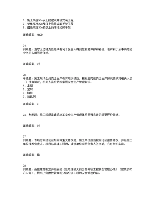 2022年江苏省建筑施工企业专职安全员C1机械类考试内容及考试题附答案第50期