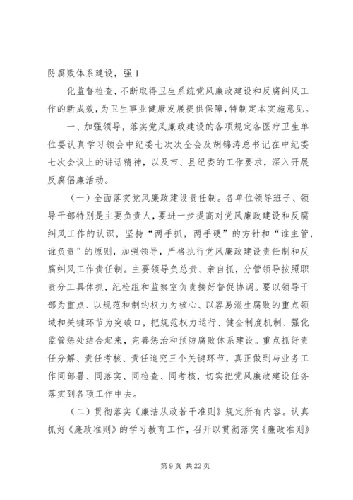 市统计局党风廉政建设责任制工作安排意见 (2).docx